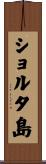 ショルタ島 Scroll
