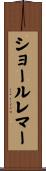 ショールレマー Scroll