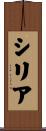 Syria Scroll