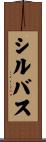 Silvas Scroll