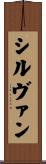 Sirvan Scroll
