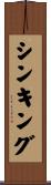 シンキング Scroll