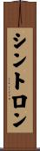 Cintron Scroll