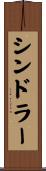 Schindler Scroll