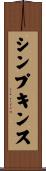 Simpkins Scroll