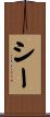 Seay Scroll