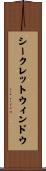 シークレットウィンドウ Scroll