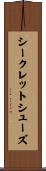 シークレットシューズ Scroll