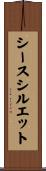 シース・シルエット Scroll