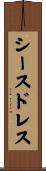 シースドレス Scroll