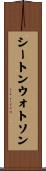 シートンウォトソン Scroll