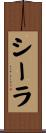 Sheila Scroll