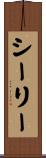 Sealey Scroll