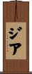 Zia Scroll
