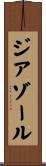 ジアゾール Scroll