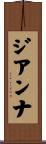 Jianna Scroll