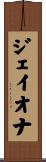 Jaionna Scroll