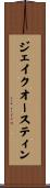 ジェイクオースティン Scroll