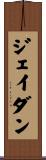 Jaydan Scroll