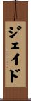 Jade Scroll