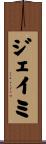 ジェイミ Scroll