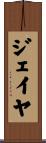 Jaiya Scroll