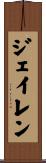 Jaylen Scroll
