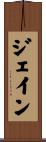 Jain Scroll