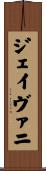 Jayvani Scroll