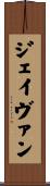 Jayvan Scroll