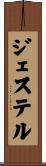 ジェステル Scroll