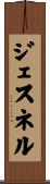 ジェスネル Scroll
