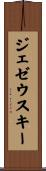 ジェゼウスキー Scroll