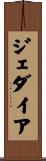 Jedaiah Scroll