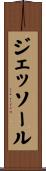 ジェッソール Scroll