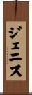Genise Scroll