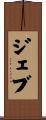 Jeb Scroll