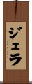 Jela Scroll