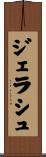 ジェラシュ Scroll