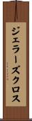 ジェラーズクロス Scroll