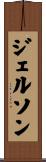 Jelson Scroll