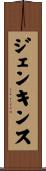 Jenkins Scroll