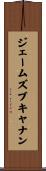 ジェームズブキャナン Scroll