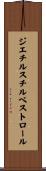 ジエチルスチルベストロール Scroll