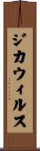 ジカウィルス Scroll