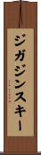 ジガジンスキー Scroll
