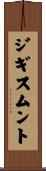 ジギスムント Scroll