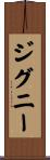 ジグニー Scroll