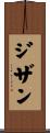 ジザン Scroll