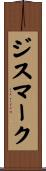 ジス・マーク Scroll